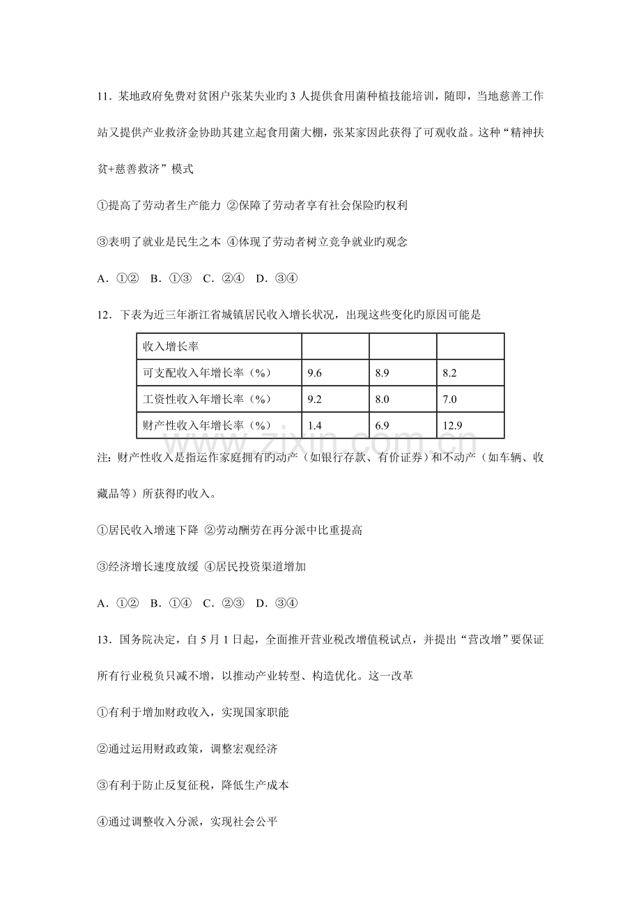 2023年4月浙江省选考真题版含答案.doc_第2页