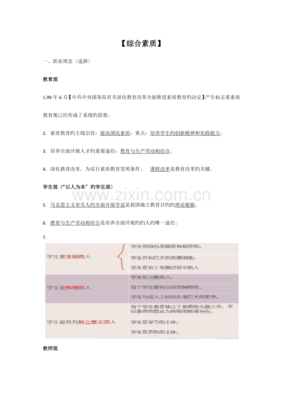 2023年小学教师资格证综合素质.doc_第1页