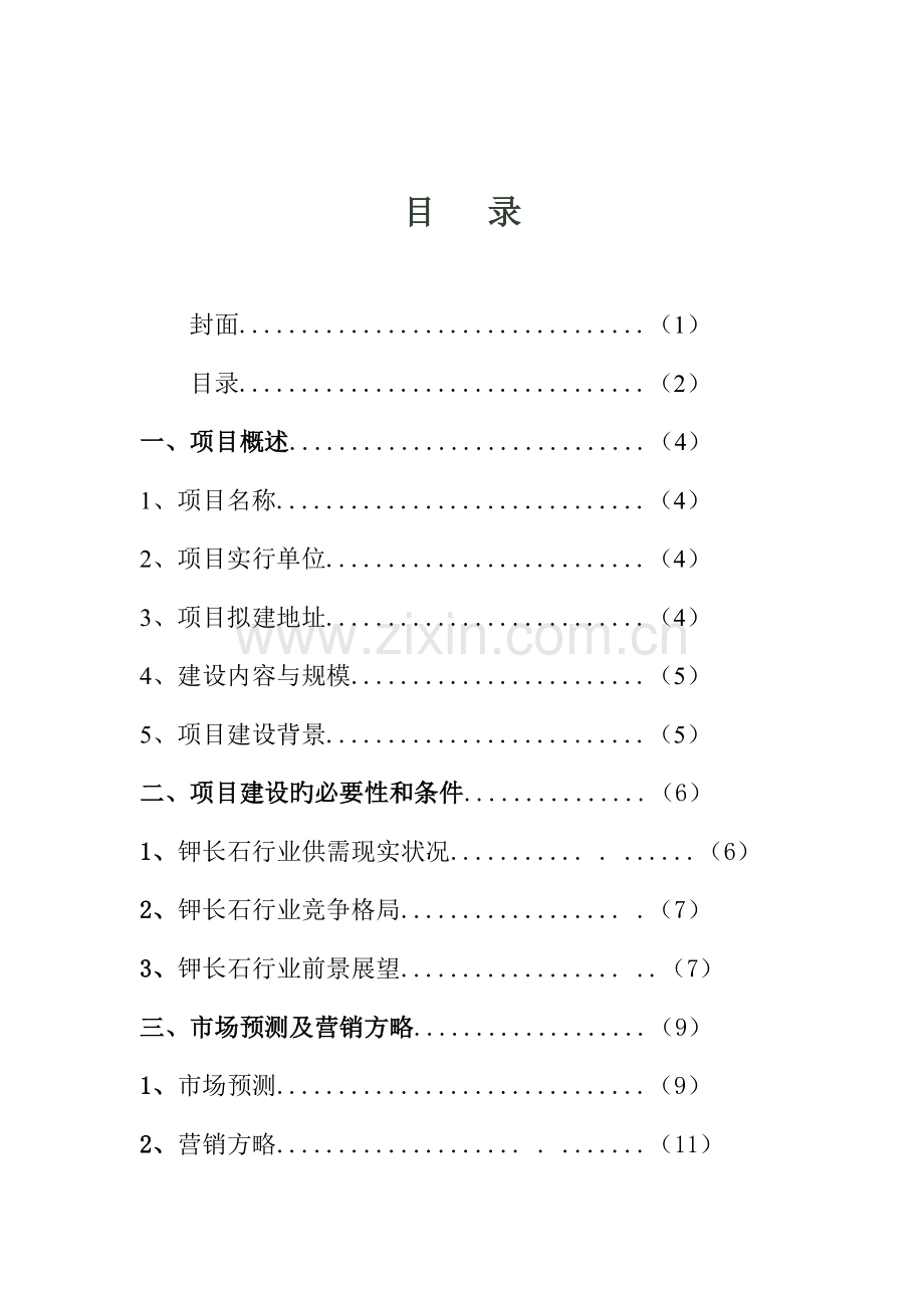 矿山采矿可行性研究报告.doc_第2页