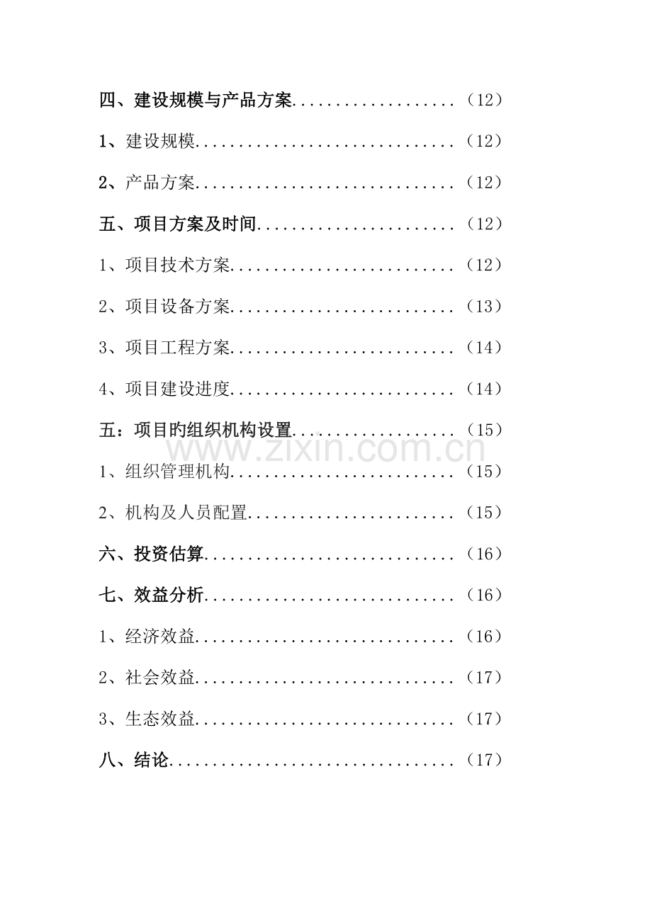 矿山采矿可行性研究报告.doc_第3页