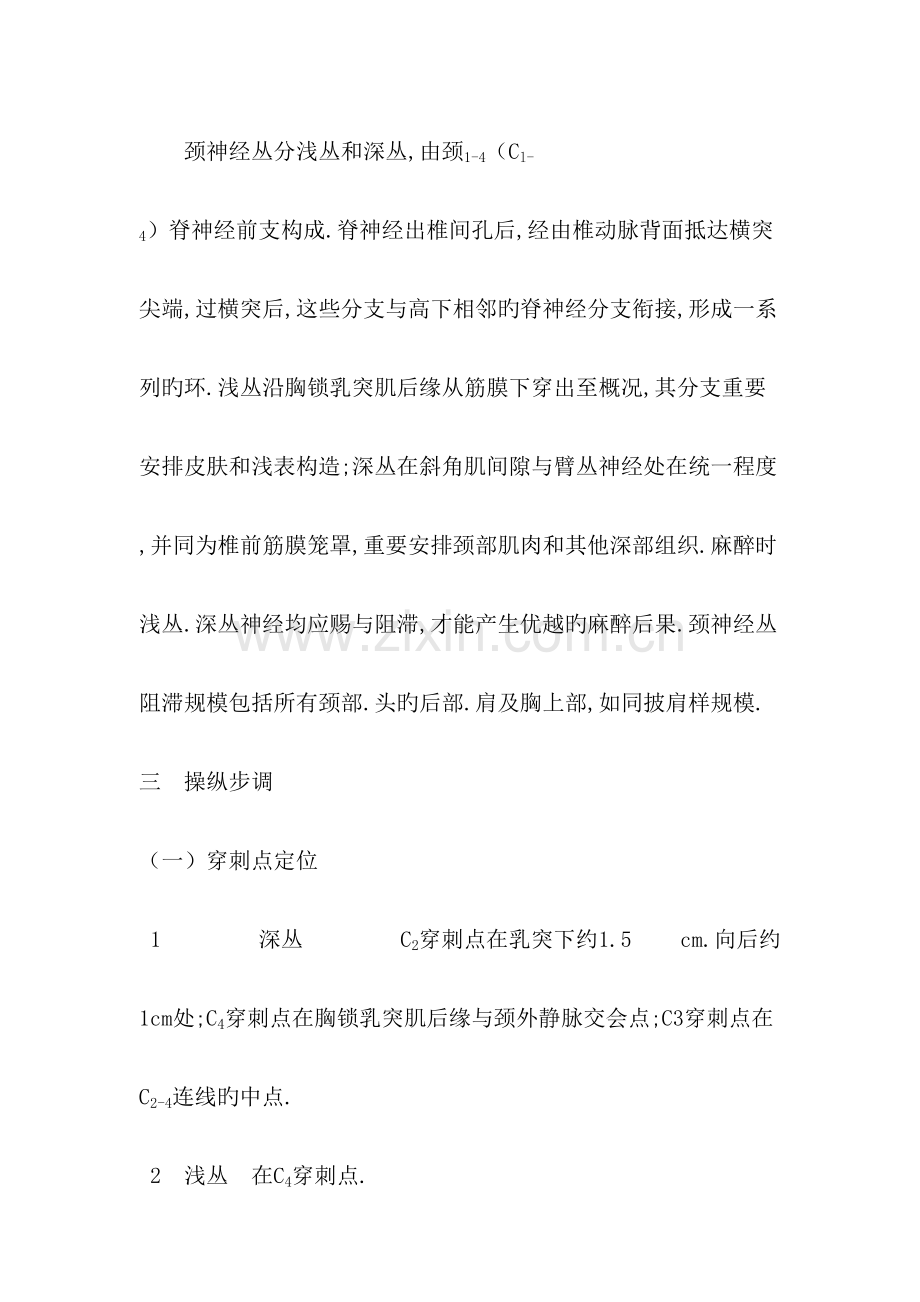 第六章神经阻滞麻醉.doc_第2页