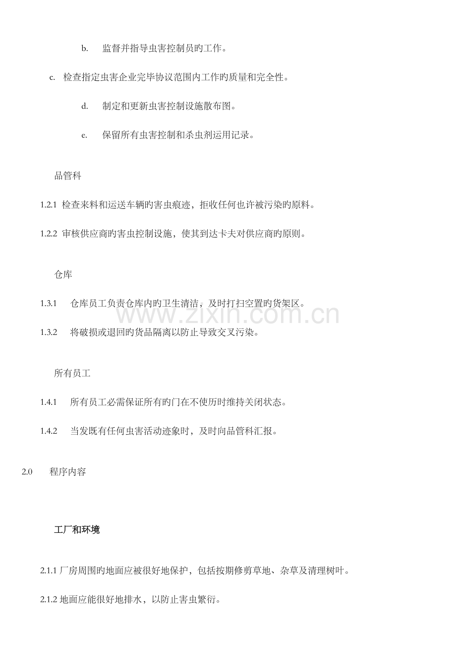 虫害控制计划.docx_第2页