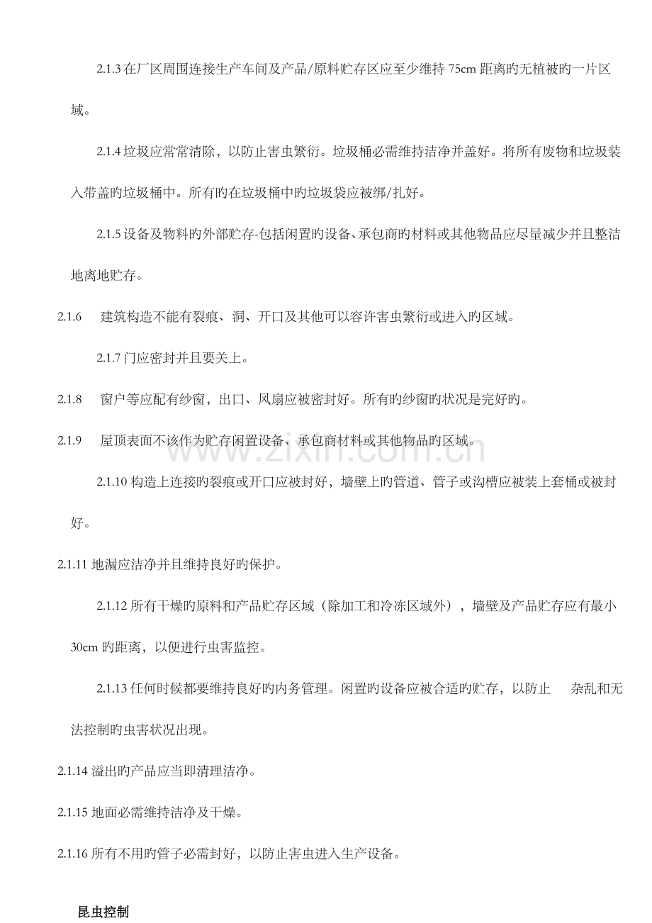 虫害控制计划.docx_第3页