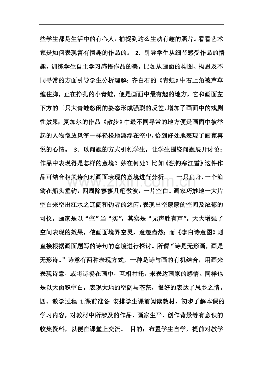 七年级下营造艺术的情趣和意境教学设计.docx_第3页