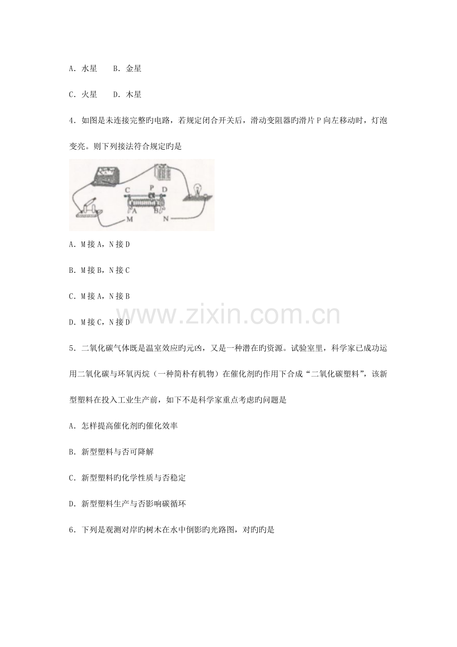 2023年浙江省舟山市中考科学真题试卷及答案版.doc_第2页