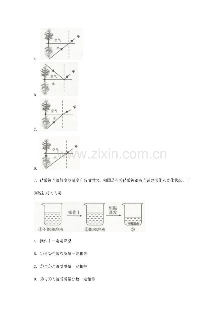 2023年浙江省舟山市中考科学真题试卷及答案版.doc_第3页