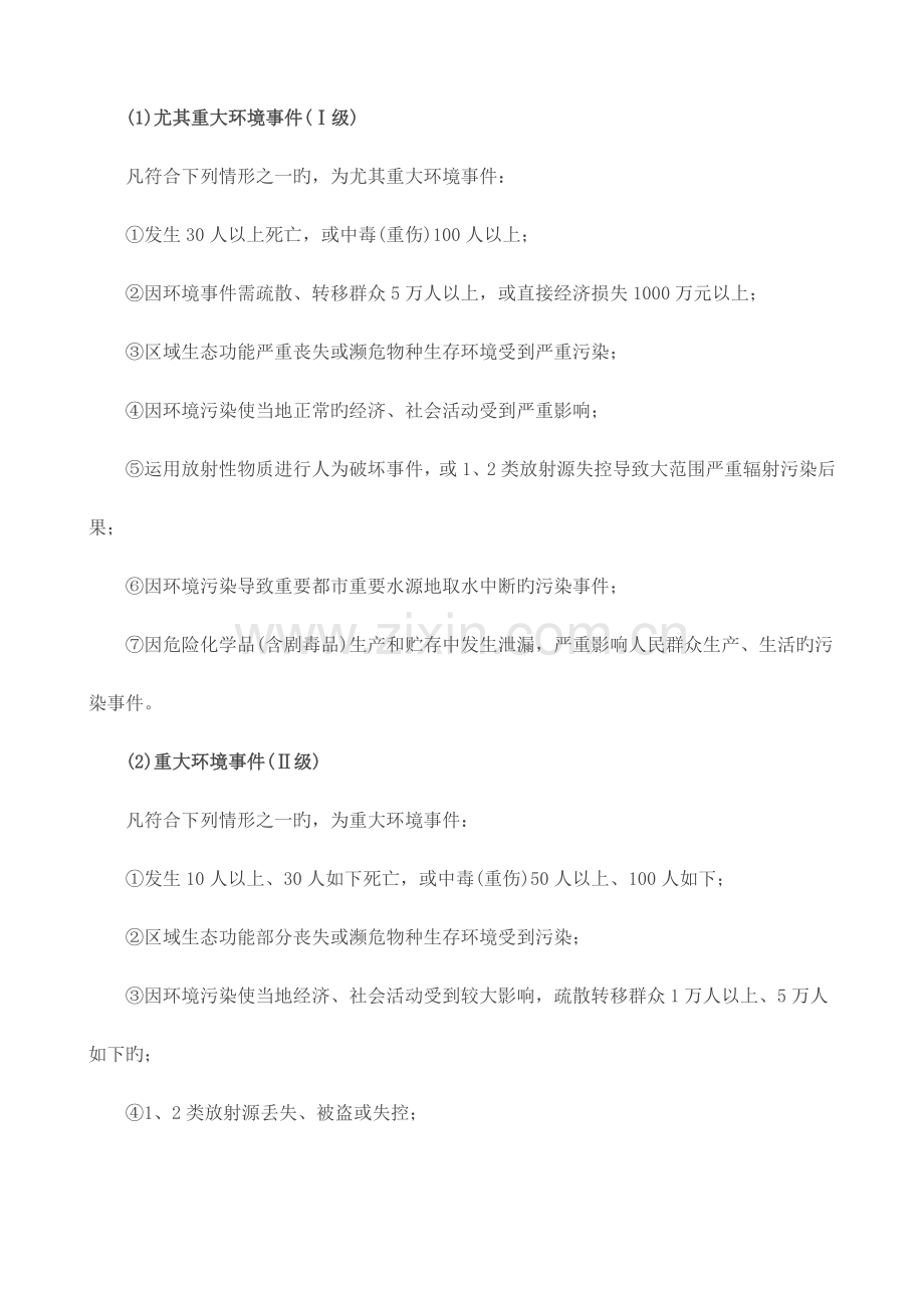 环境突发应急预案.doc_第2页