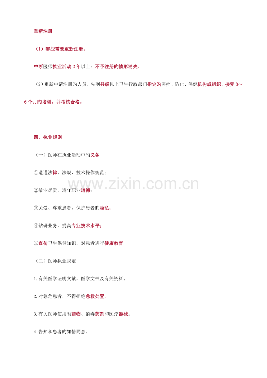 2023年执业医师考试重点卫生法规.docx_第2页