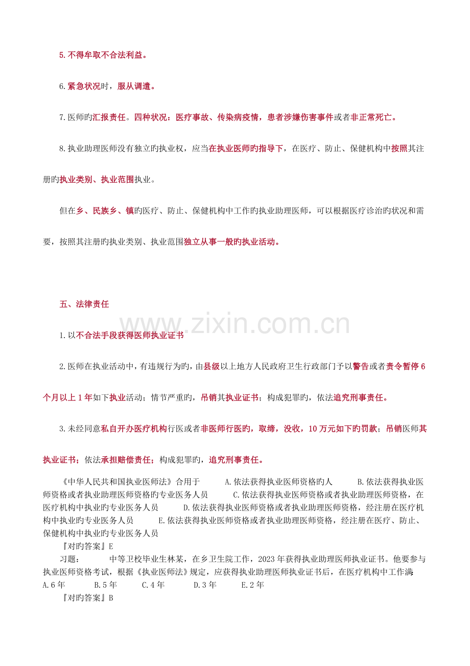 2023年执业医师考试重点卫生法规.docx_第3页