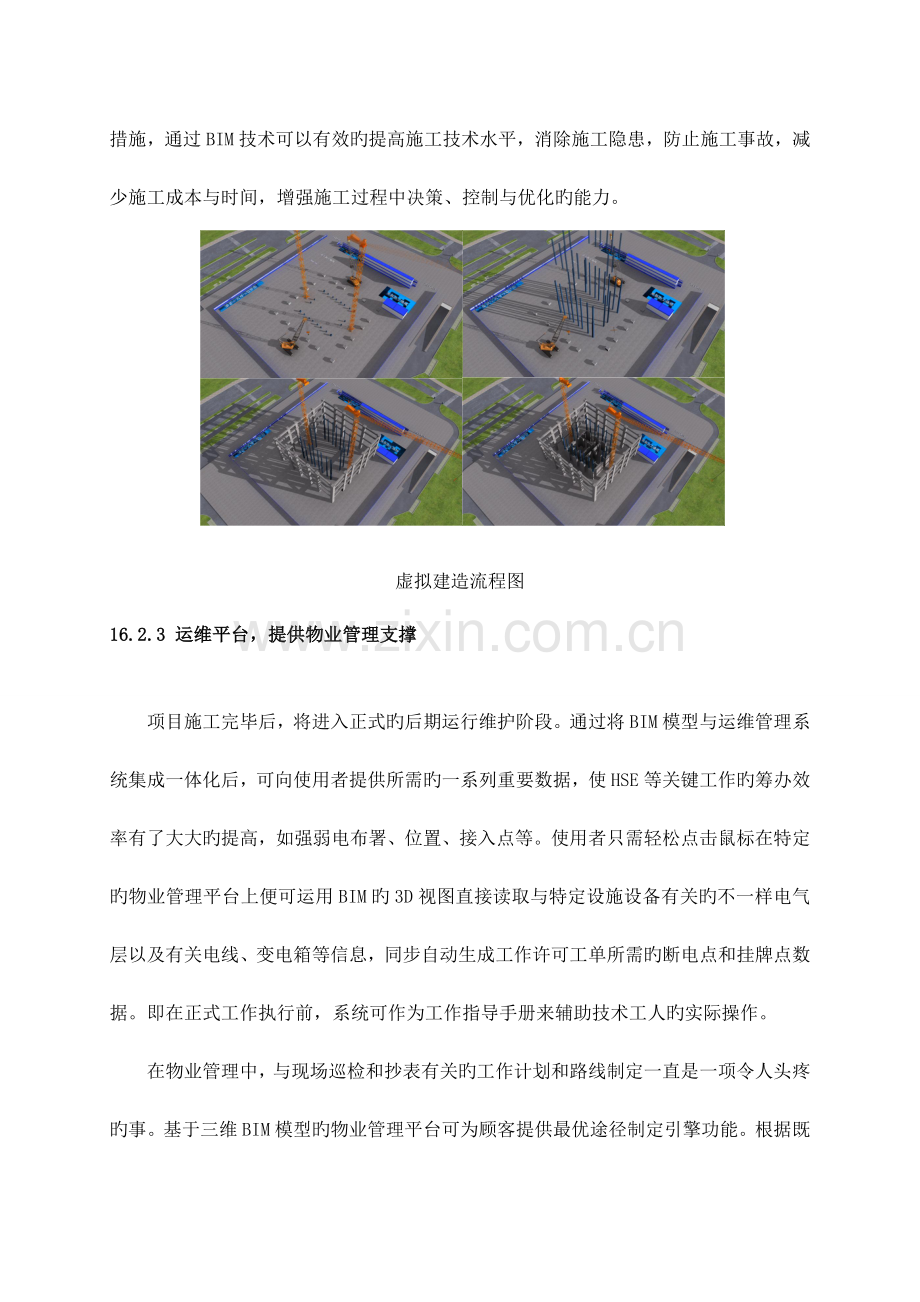 BIM技术应用方案.docx_第3页