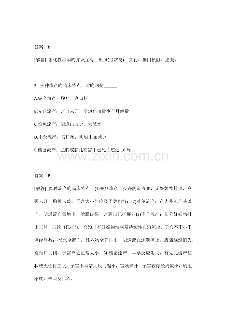 2023年初级护师专业知识模拟真题.docx_第3页