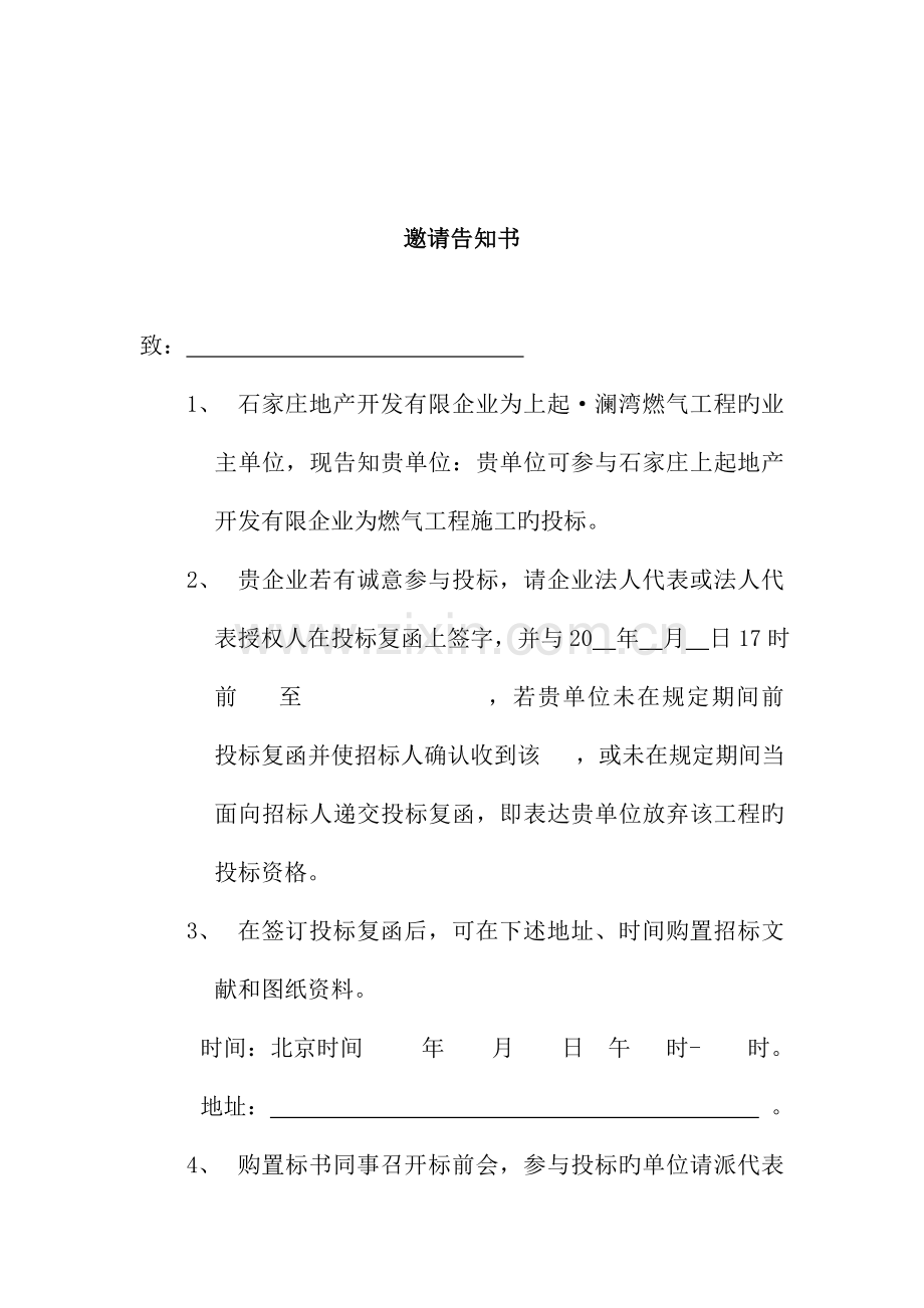 燃气招标文件.doc_第2页