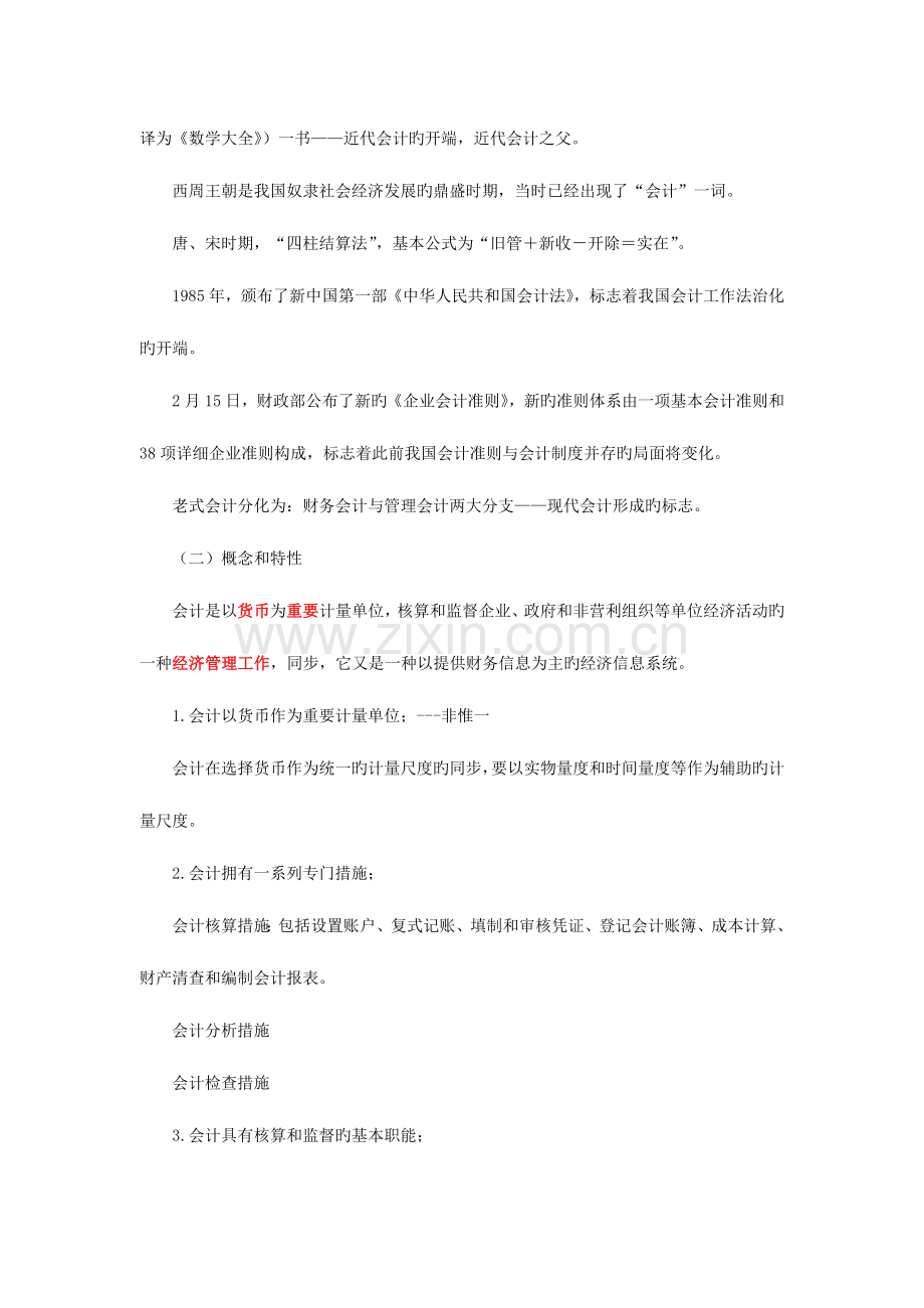 2023年乌鲁木齐会计从业资格考试会计基础.doc_第2页