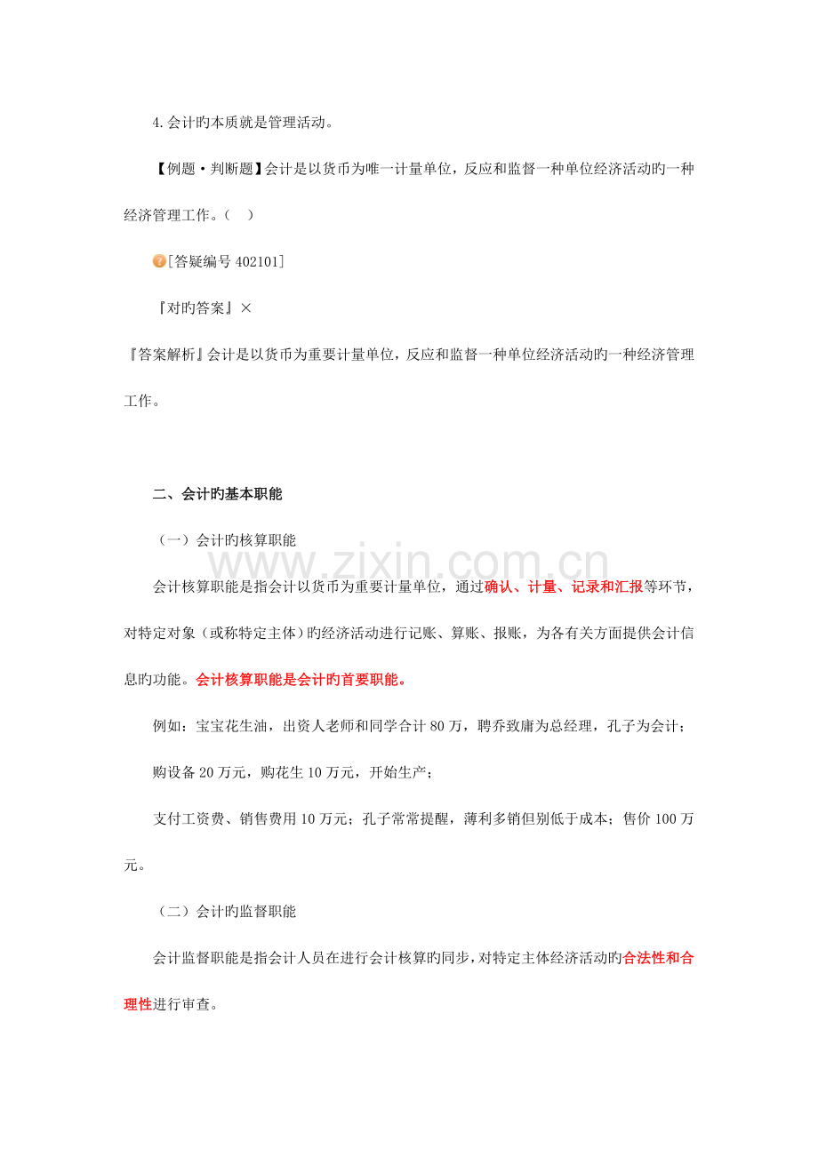 2023年乌鲁木齐会计从业资格考试会计基础.doc_第3页