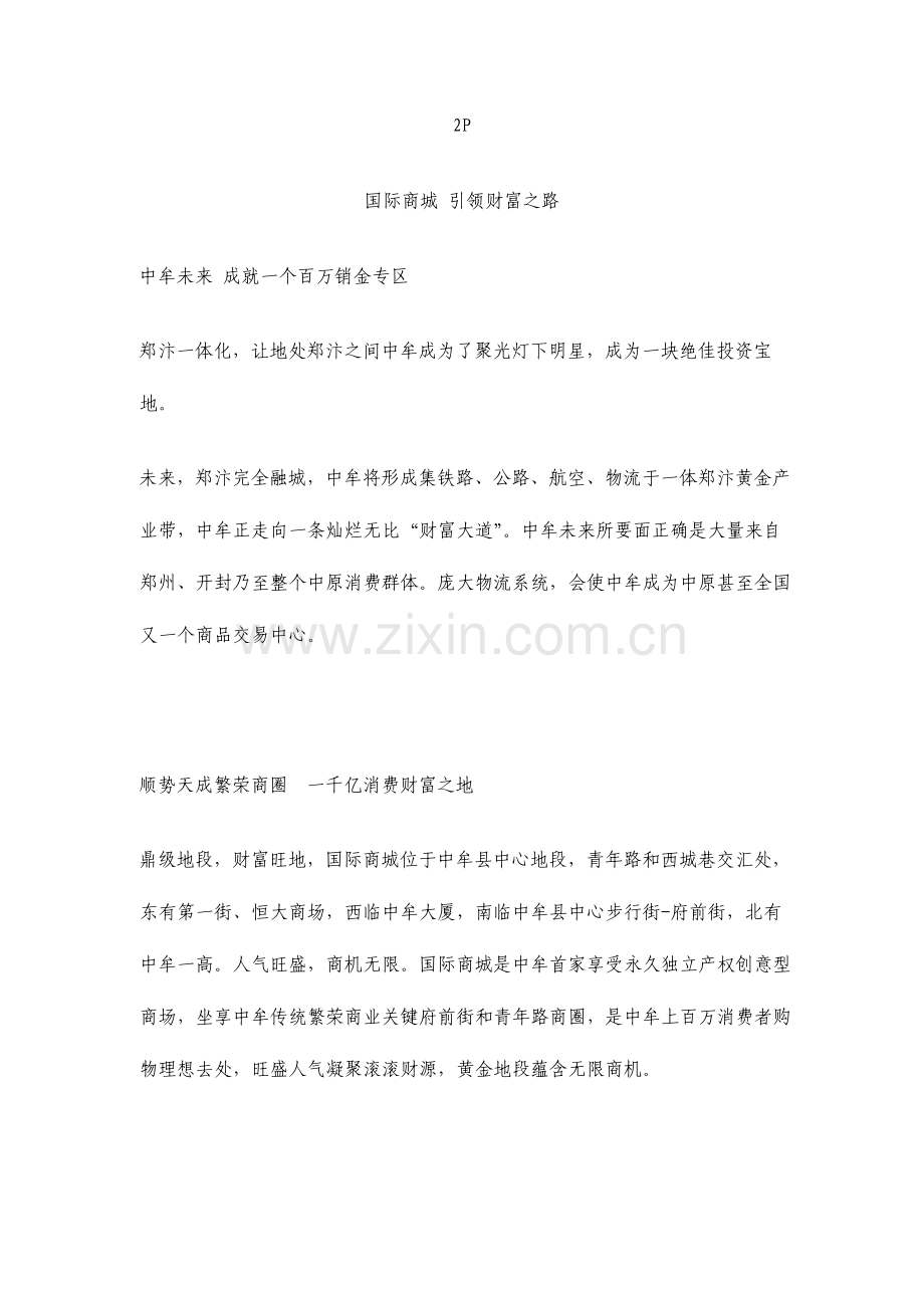 国际商城DM单文案.doc_第2页