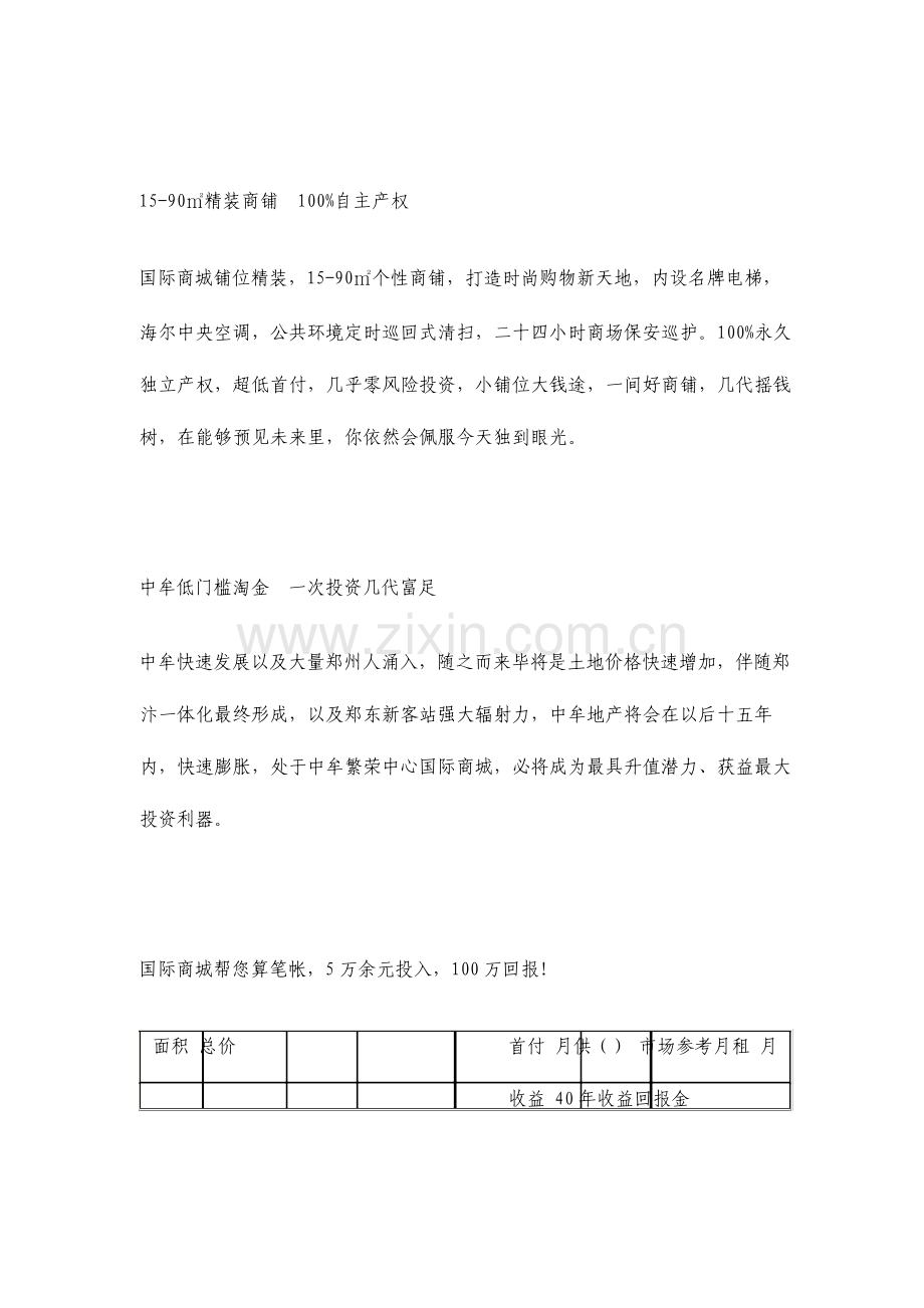 国际商城DM单文案.doc_第3页