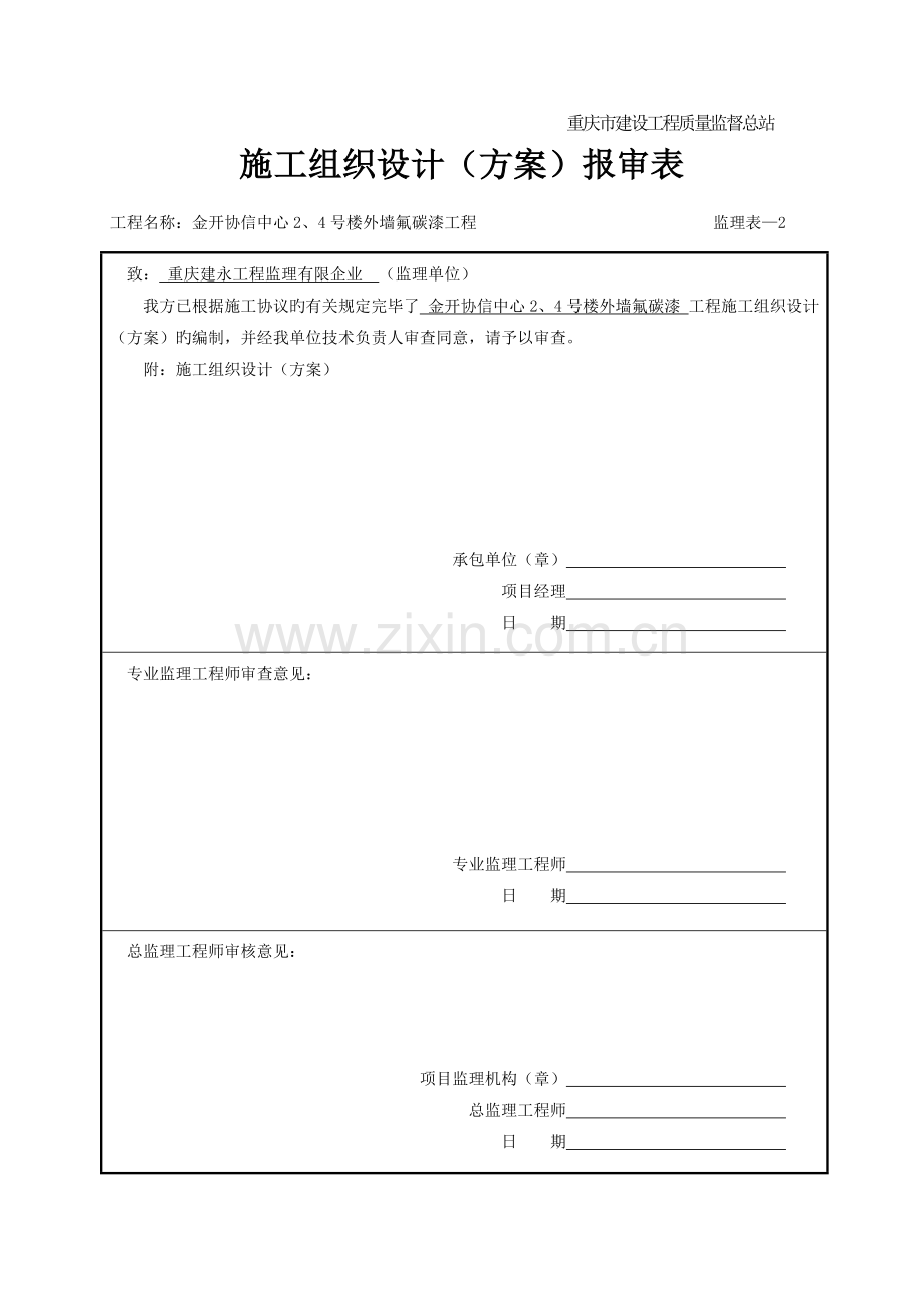 监理规范用监理表格.doc_第2页