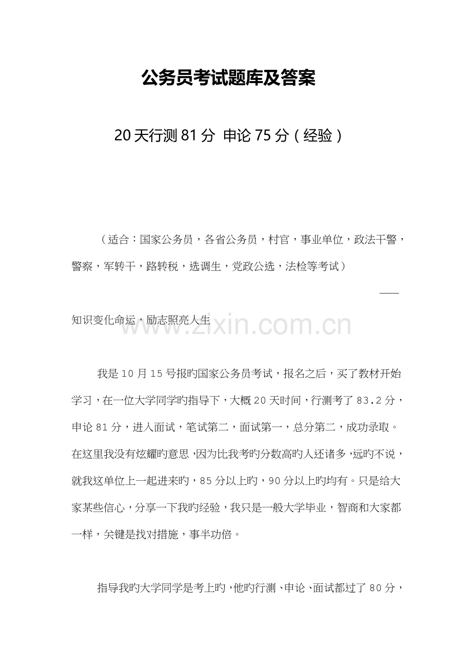 2023年公务员考试题库及答案.docx_第1页