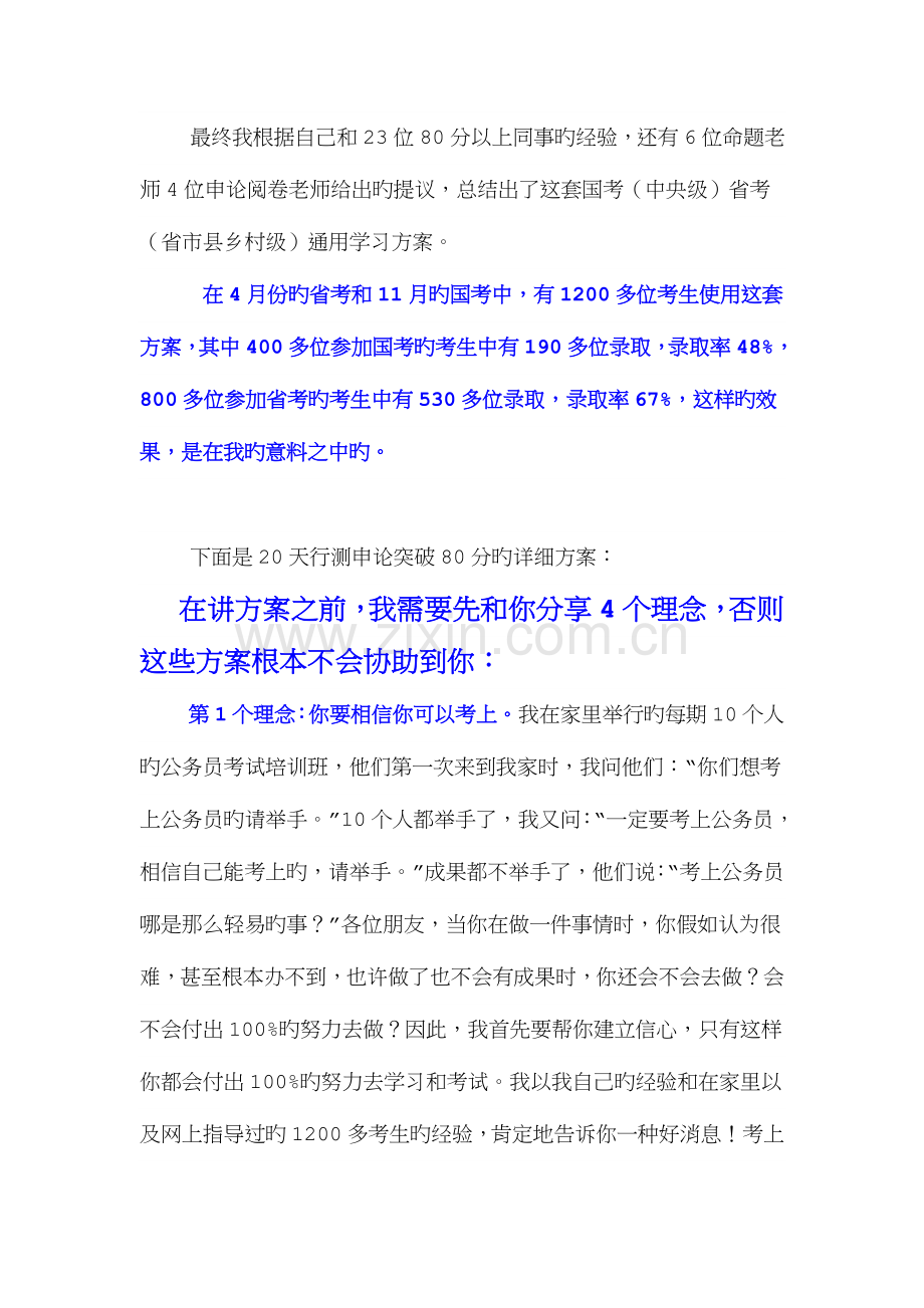 2023年公务员考试题库及答案.docx_第3页