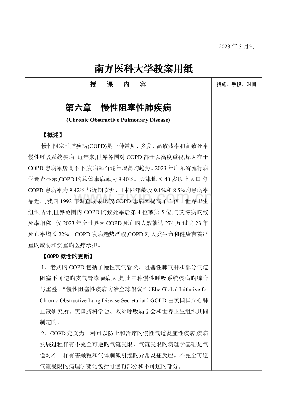 内科学慢性阻塞性肺疾病教案.doc_第2页