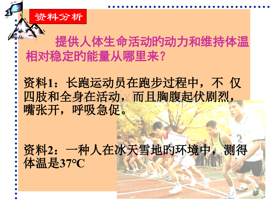 生物呼吸道对空气的处理5人教版七年级下公开课一等奖市赛课一等奖课件.pptx_第2页