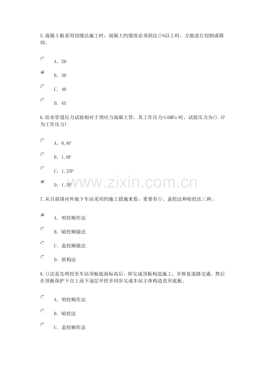 2023年监理工程师市政公用工程继续教育考试试题及答案.docx_第2页