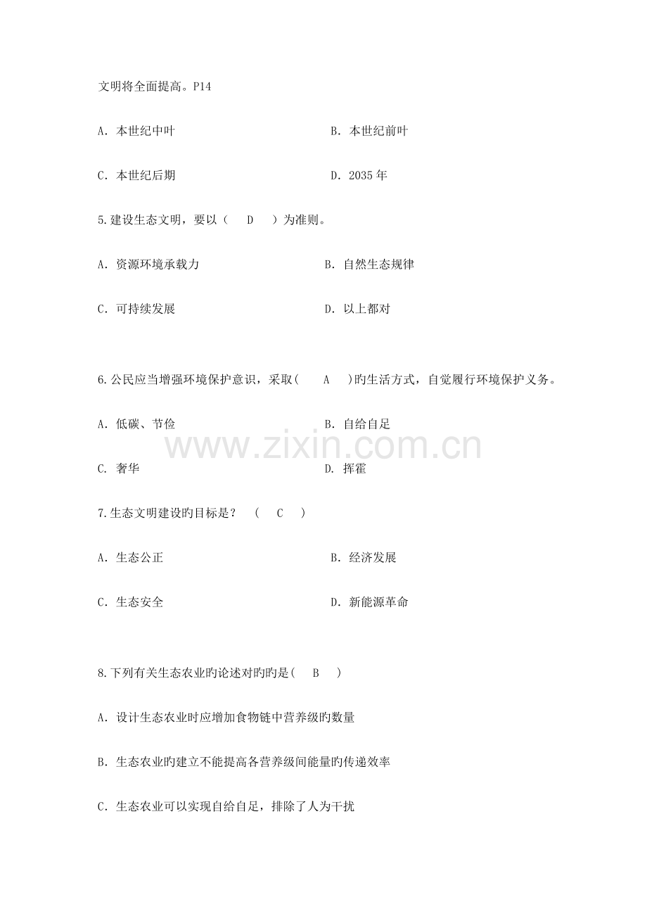 2023年生态文明建设与生态环境保护题库.docx_第2页