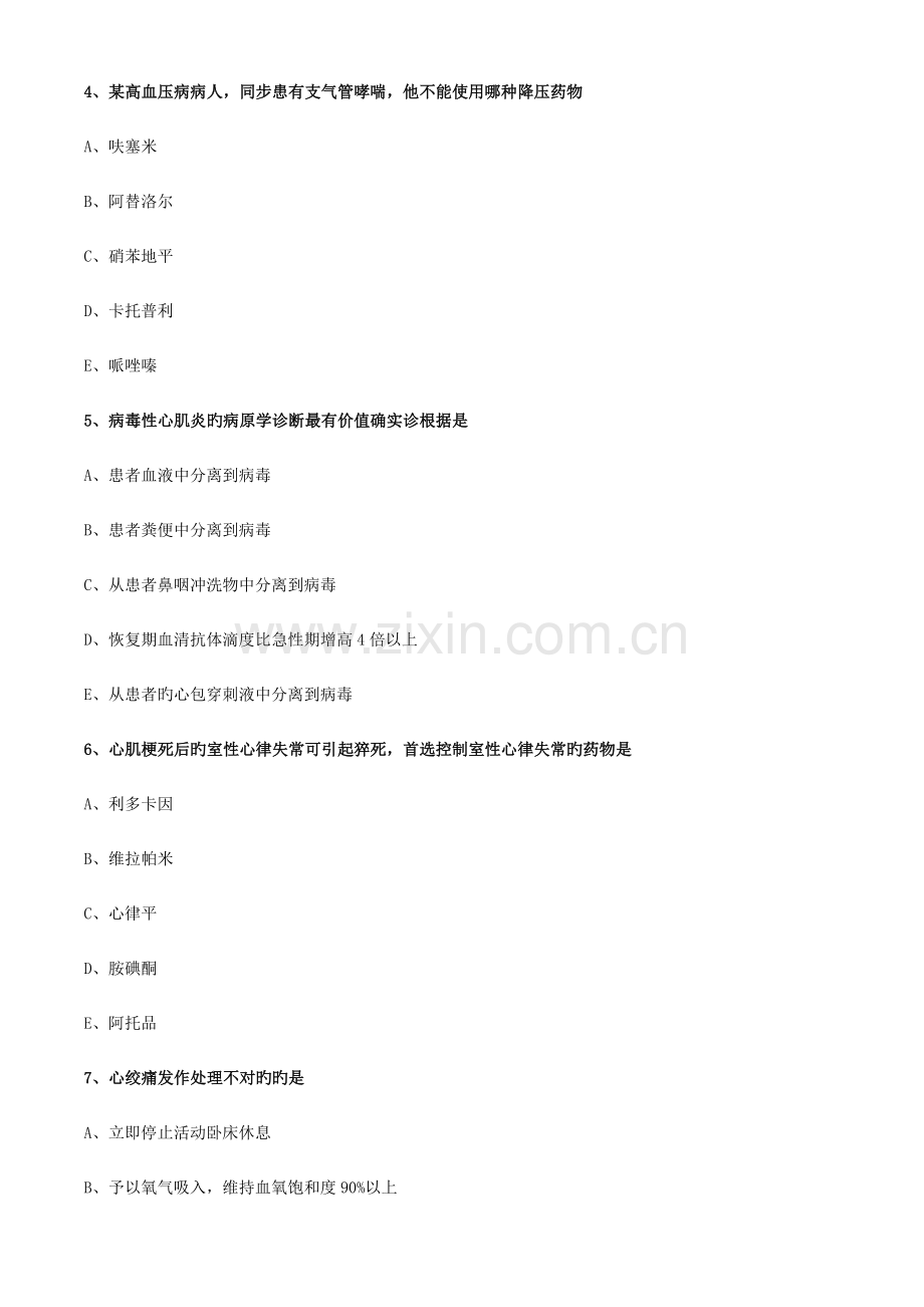 2023年初级护师试题循环系统.doc_第2页