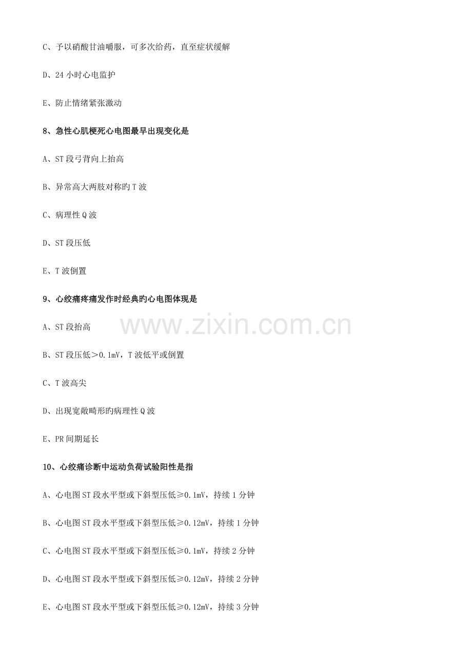 2023年初级护师试题循环系统.doc_第3页