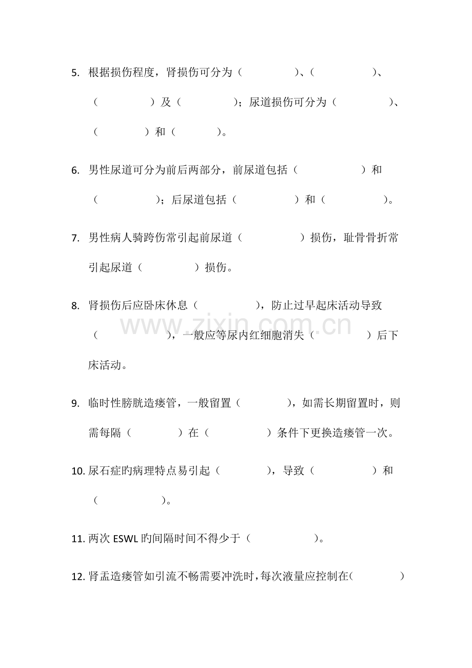 2023年泌尿外科考试题库四.docx_第2页