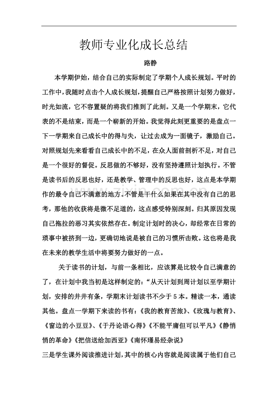 个人成长班主任-教研组工作总结.doc_第2页