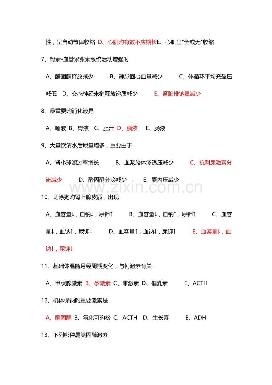 2023年医学临床医技三基考试试题及问题详解.doc_第2页