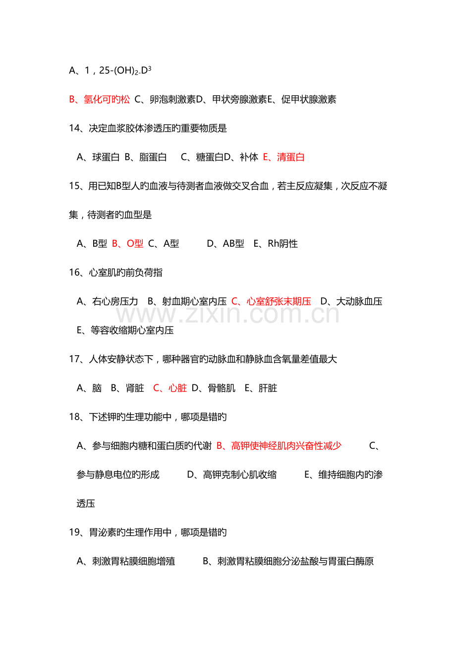 2023年医学临床医技三基考试试题及问题详解.doc_第3页