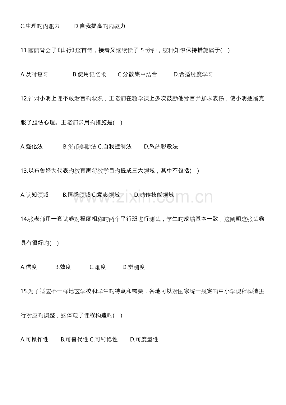 2023年上半年小学教育教学知识与能力真题.doc_第3页