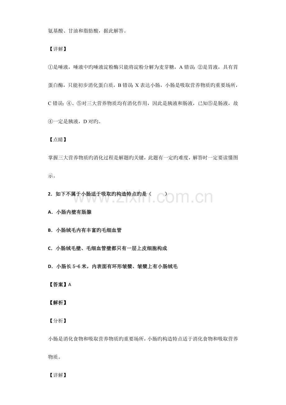 消化和吸收习题含答案.docx_第2页