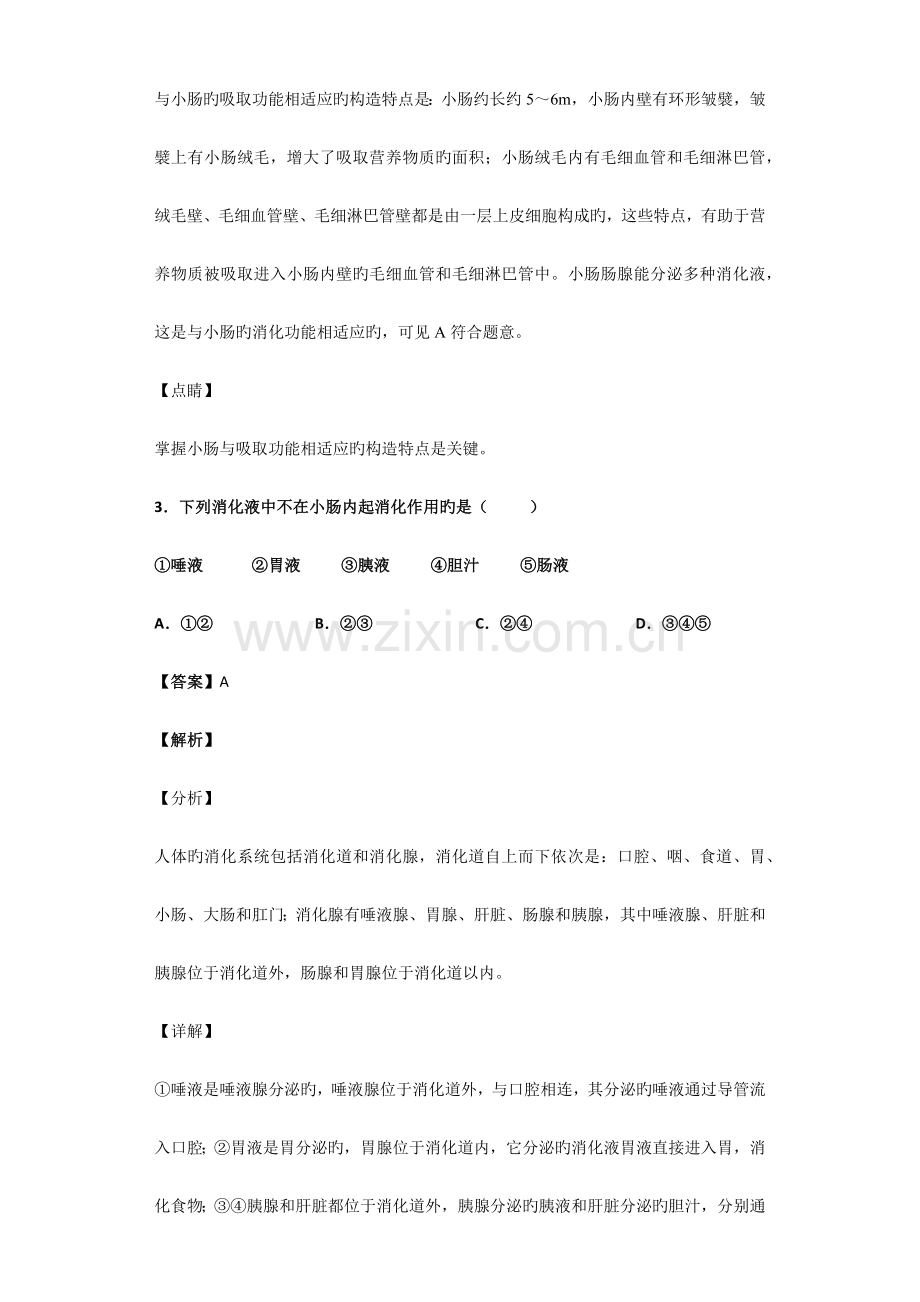 消化和吸收习题含答案.docx_第3页