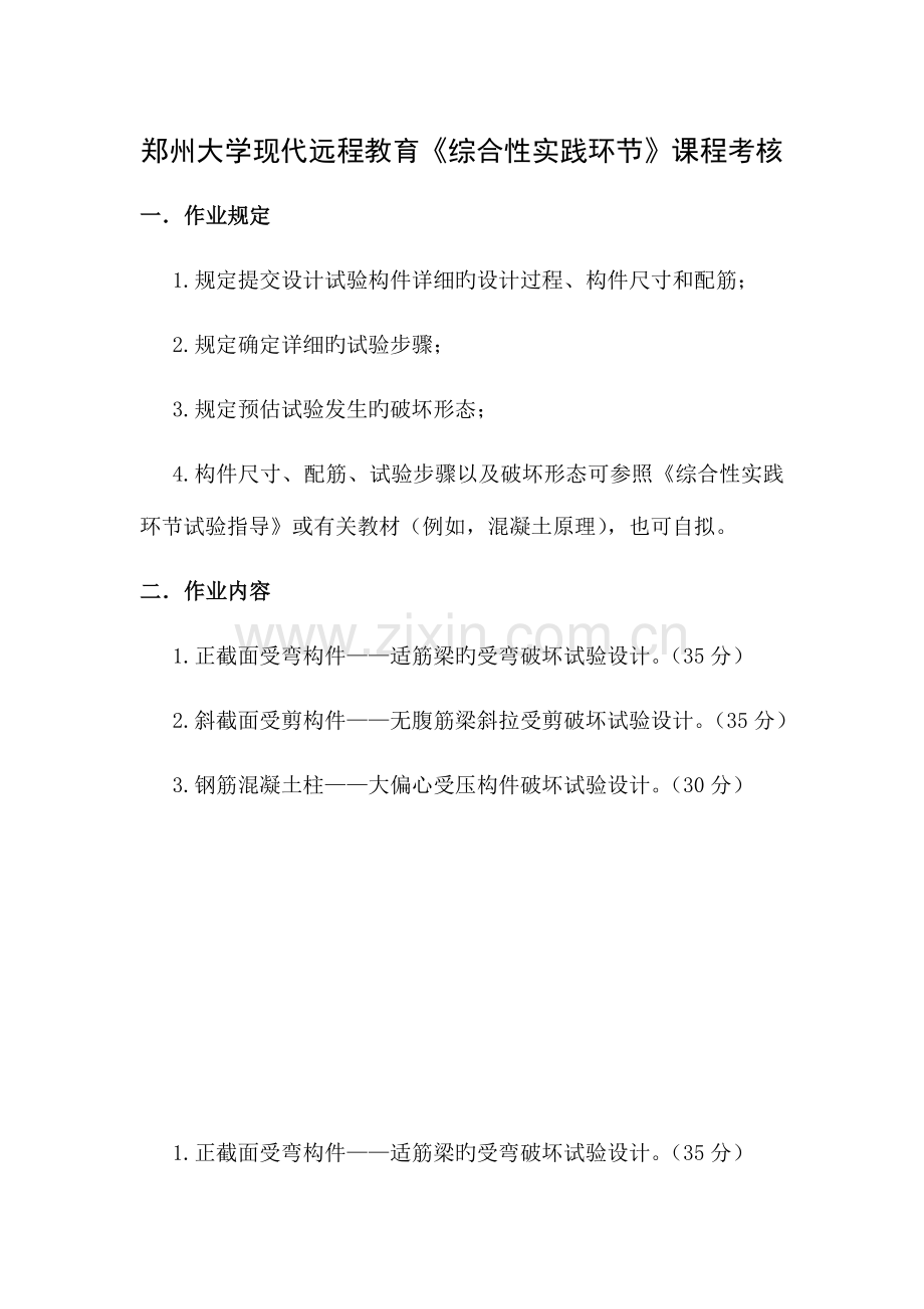 2023年郑州大学远程教育综合性实践环节作业.doc_第1页