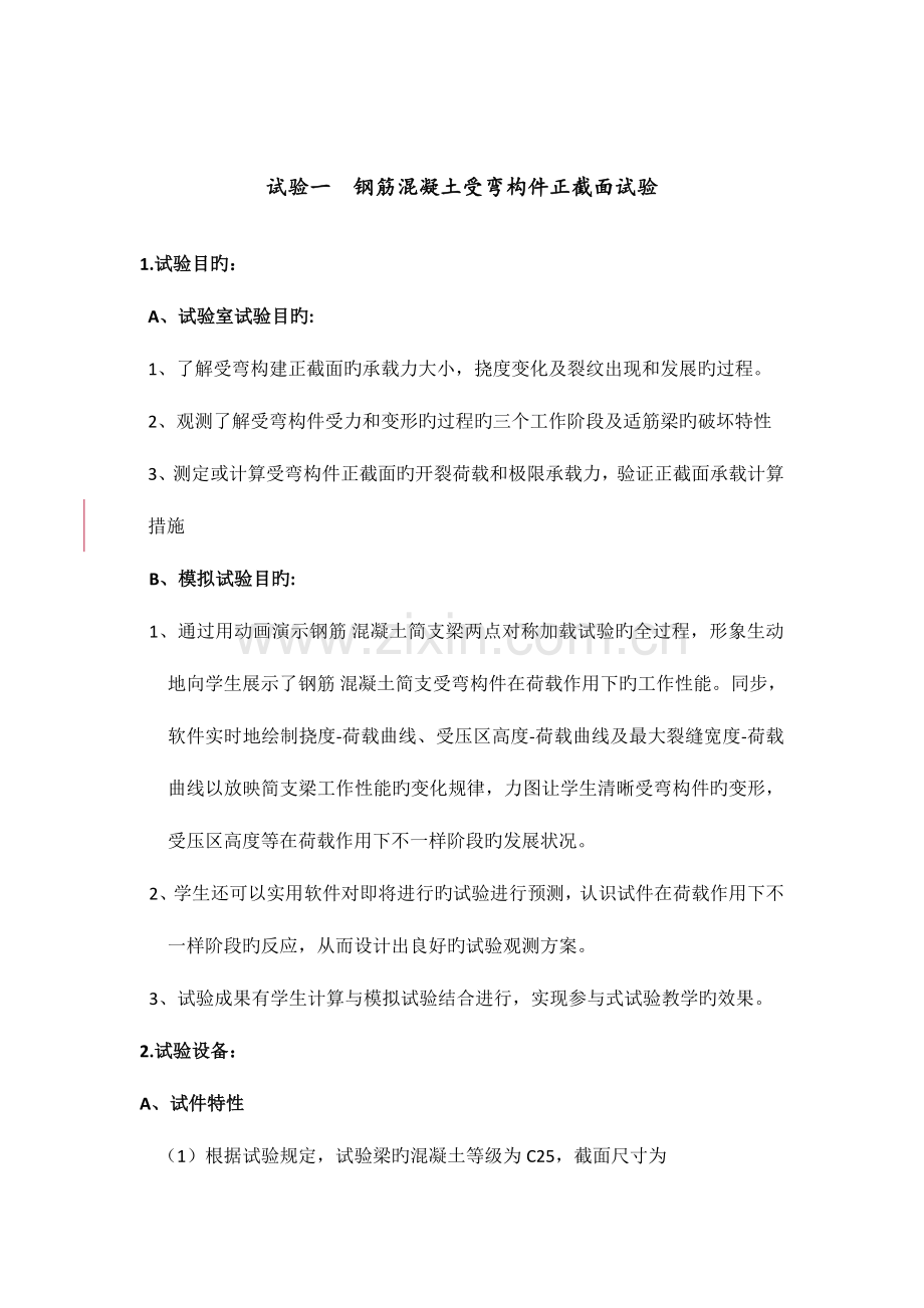 2023年郑州大学远程教育综合性实践环节作业.doc_第2页