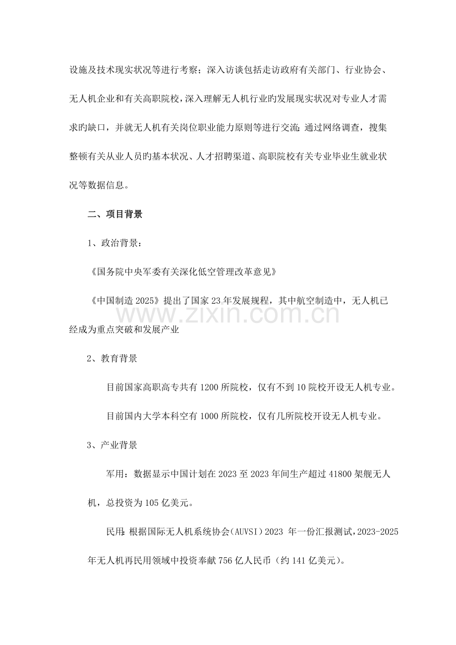 无人机专业调研报告.doc_第2页