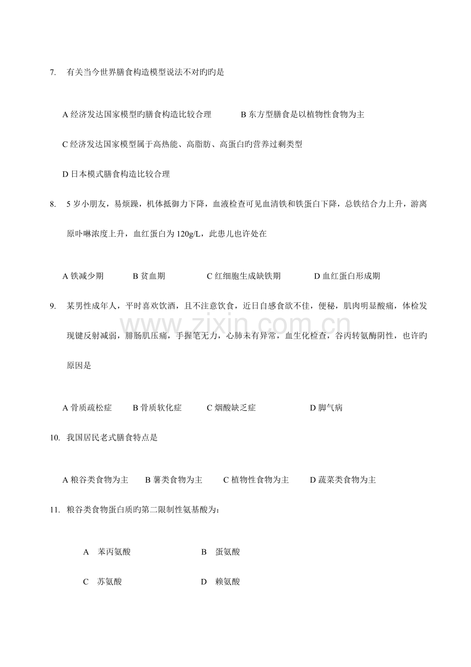 2023年营养师考试单选题.doc_第2页