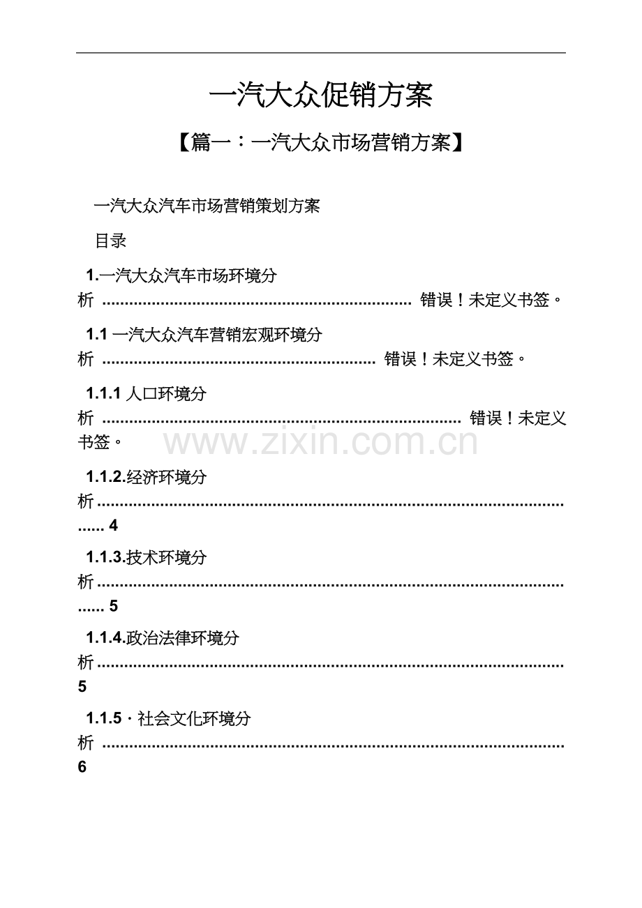 一汽大众促销方案.docx_第2页