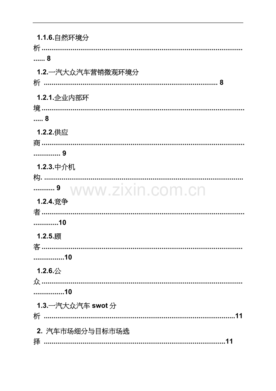 一汽大众促销方案.docx_第3页