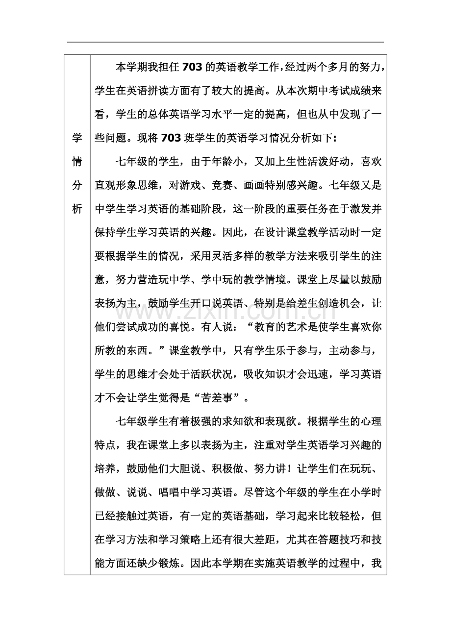 七年级英语期中考试教学质量分析表.docx_第3页