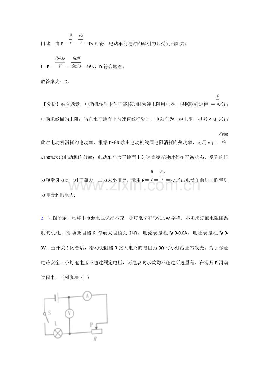 中考物理电功率专题.doc_第2页