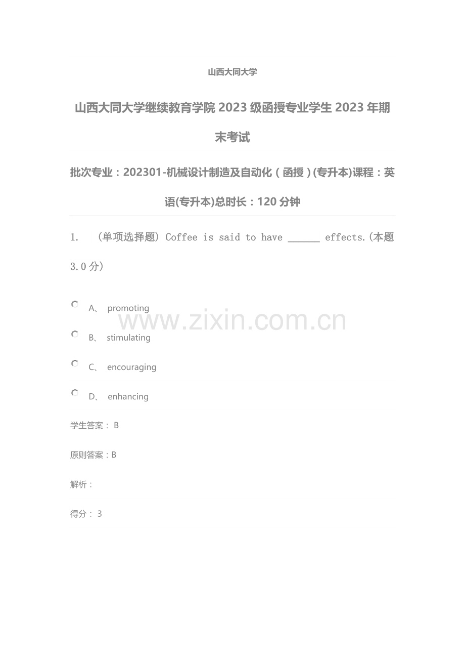 2023年英语专升本.docx_第1页