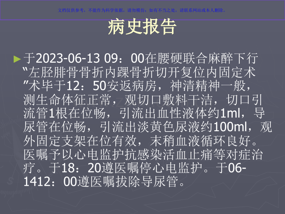 胫腓骨骨折护理查房课件.pptx_第2页