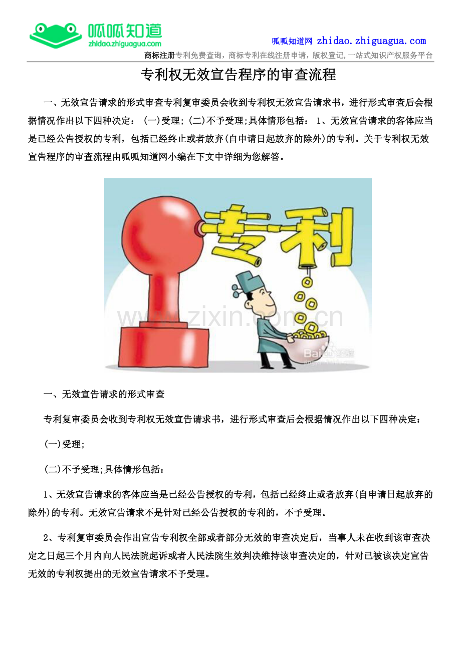 专利权无效宣告程序的审查流程.docx_第2页