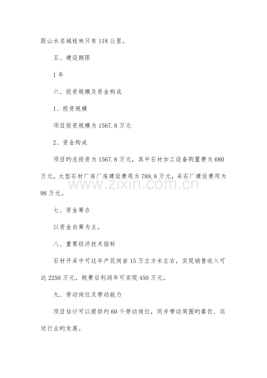 工厂项目建议书.docx_第2页