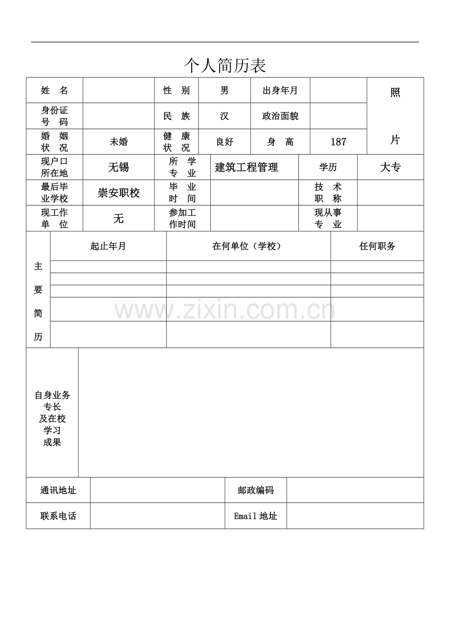 个人简历表格(通用版)(同名17796).doc_第2页