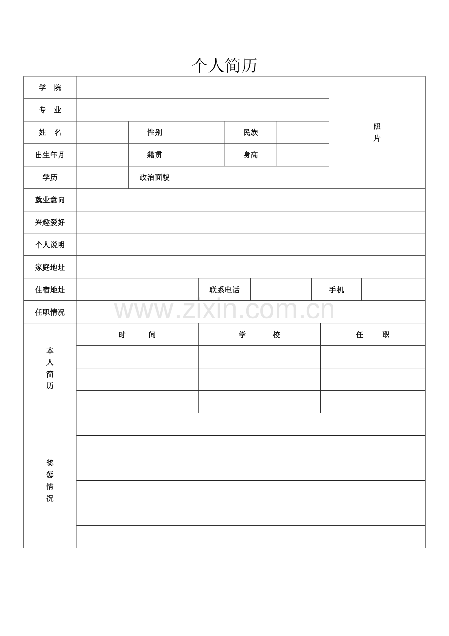 个人简历表格(通用版)(同名17796).doc_第3页